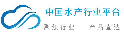 智慧云 中国水产行业平台